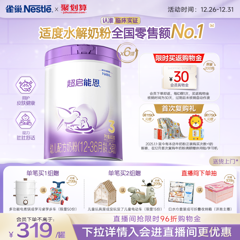 爆款推荐｜雀巢超启能恩3段适度水解奶粉850g*6超级能恩雀巢奶粉