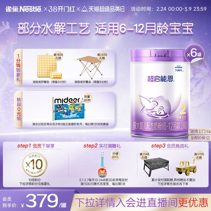 雀巢超启能恩2段适度水解奶粉850g*6超级能恩雀巢奶粉官方旗舰店