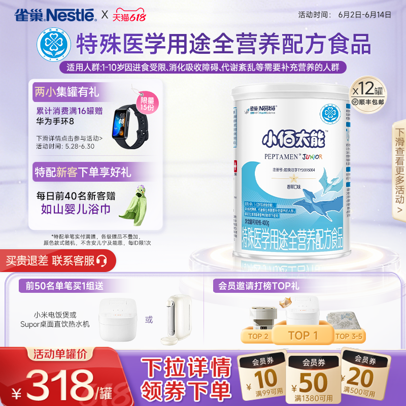 雀巢小佰太能小百肽1-10岁全营养配方食品400g*12正品保证旗舰店