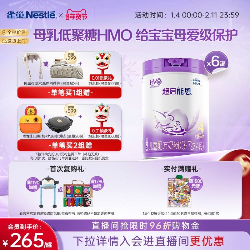 雀巢奶粉官方旗舰店超启能恩4段850g*6适度水解奶粉