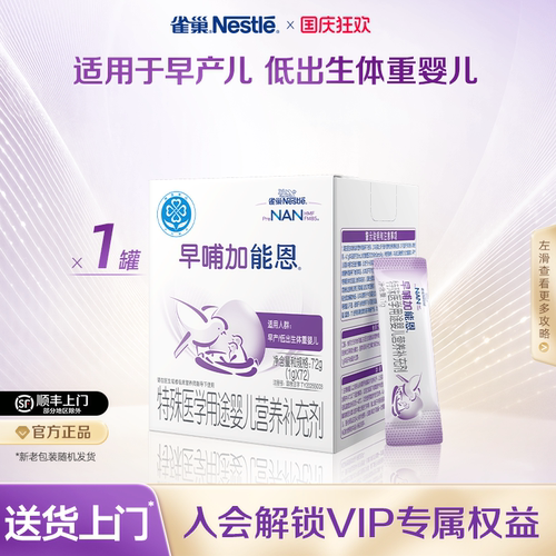 雀巢早哺加能恩特殊配方食品