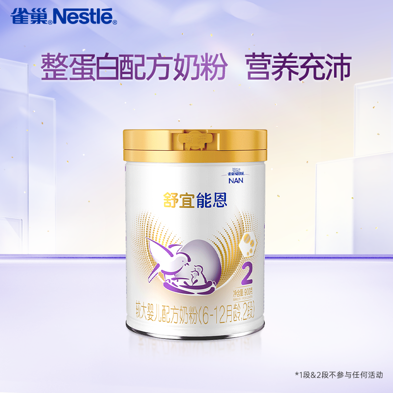 雀巢奶粉舒宜能恩2段900g