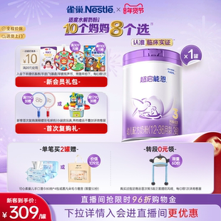 雀巢超启能恩3段适度水解奶粉3段850g超级能恩雀巢奶粉官方旗舰店