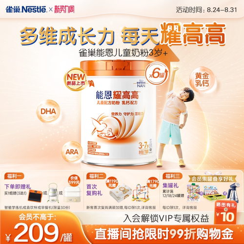 雀巢能恩耀高高儿童乳钙配方奶粉