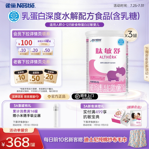 雀巢肽敏舒食物蛋白深度水解配方
