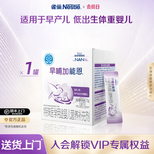 雀巢早哺加能恩特殊配方食品