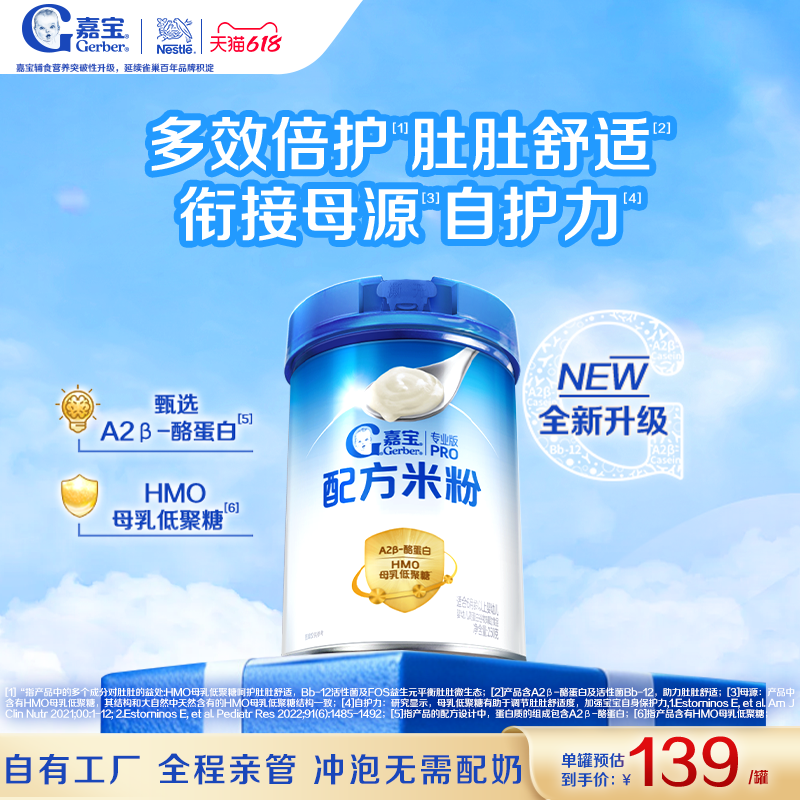 【全新升级】嘉宝配方米粉A2β-酪蛋白HMO母乳低聚糖高铁婴儿米粉