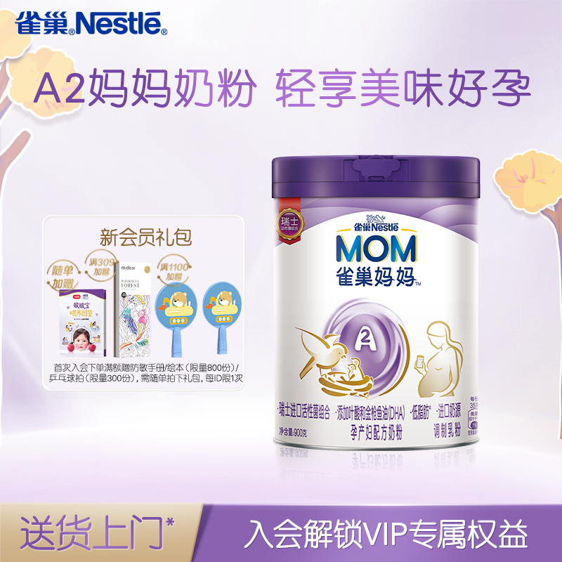 雀巢奶粉官方旗舰店A2妈妈孕产妇配方奶粉孕期和哺乳期900g单罐
