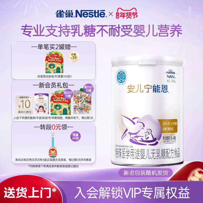 雀巢奶粉官方旗舰店雀巢安儿宁能恩无乳糖奶粉无乳糖婴儿配方奶粉