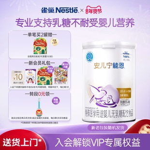 雀巢奶粉官方旗舰店雀巢安儿宁能恩无乳糖奶粉无乳糖婴儿配方奶粉