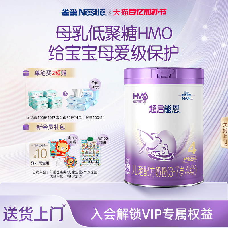 雀巢超启能恩4段适度水解奶粉850g原超级能恩雀巢奶粉官方旗舰店