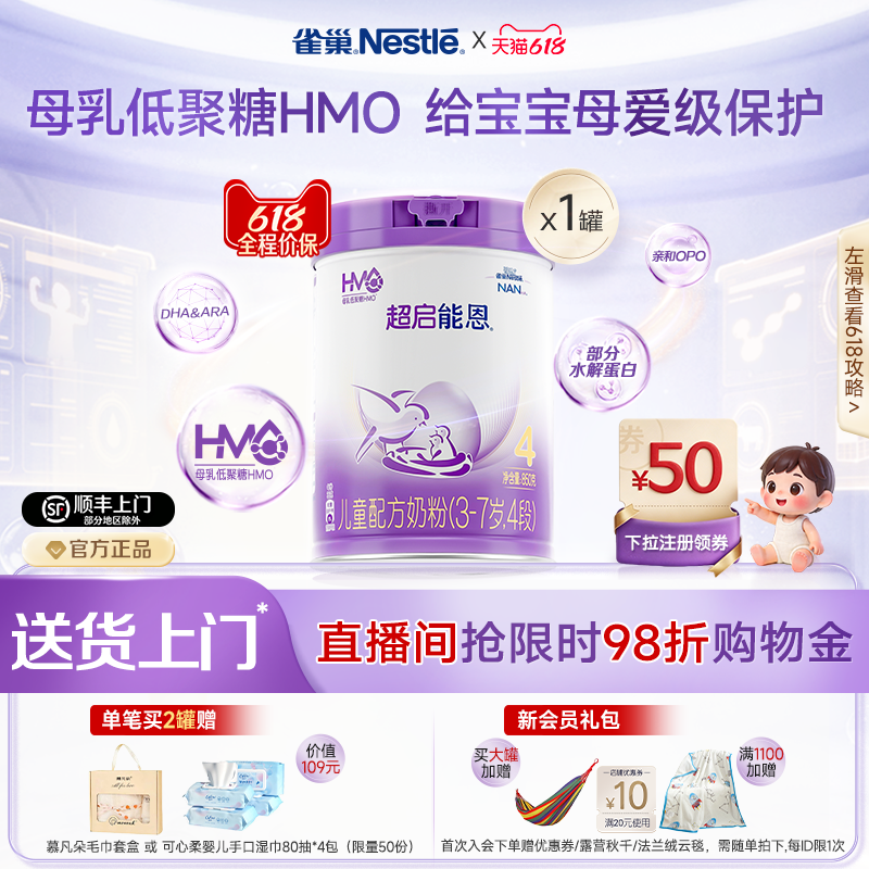 【HMO】雀巢超启能恩4段适度水解奶粉850g超级能恩奶粉官方旗舰店