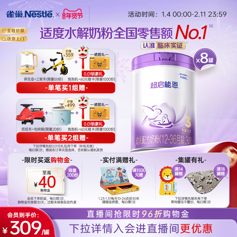 雀巢超启能恩3段适度水解奶粉850g*8超级能恩雀巢奶粉官方旗舰店