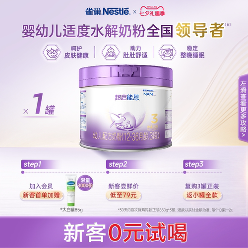 雀巢母婴官方旗舰店230g奶粉