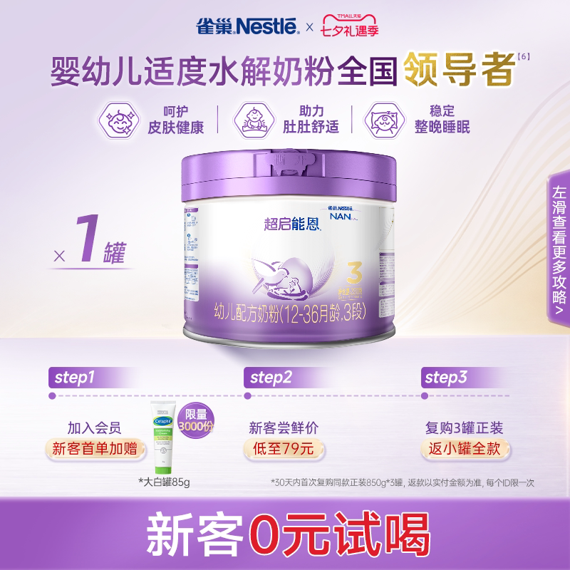 雀巢母婴官方旗舰店230g奶粉