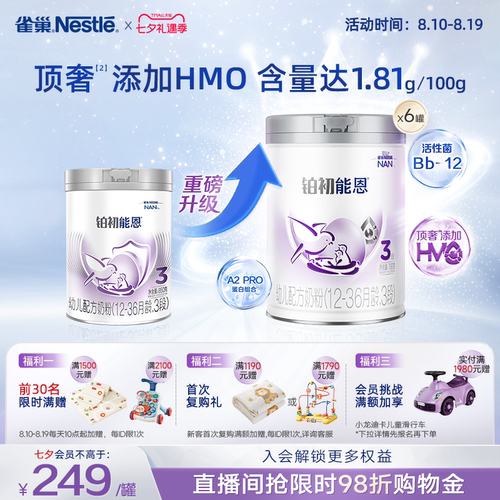 新升级HMO铂初能恩3段760g*6罐