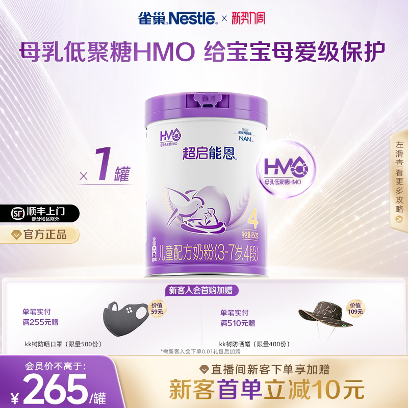 雀巢母婴官方旗舰店超启能恩雀巢