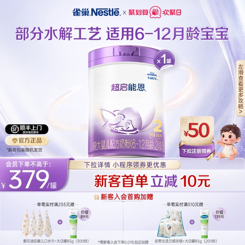 超启能恩2段850g适度水解奶粉