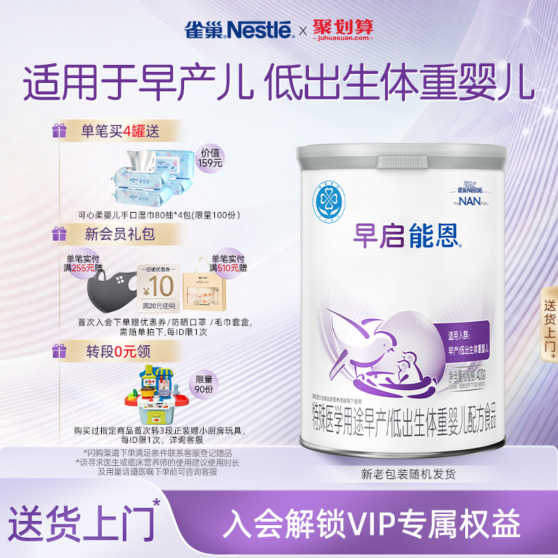雀巢早启能恩特殊医学用途早产/低出生体重婴儿配方食品400g