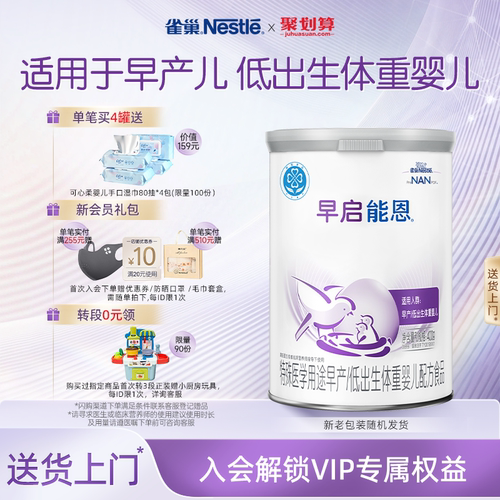 雀巢早启能恩特殊配方食品400g