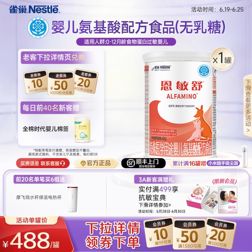 雀巢恩敏舒氨基酸配方粉