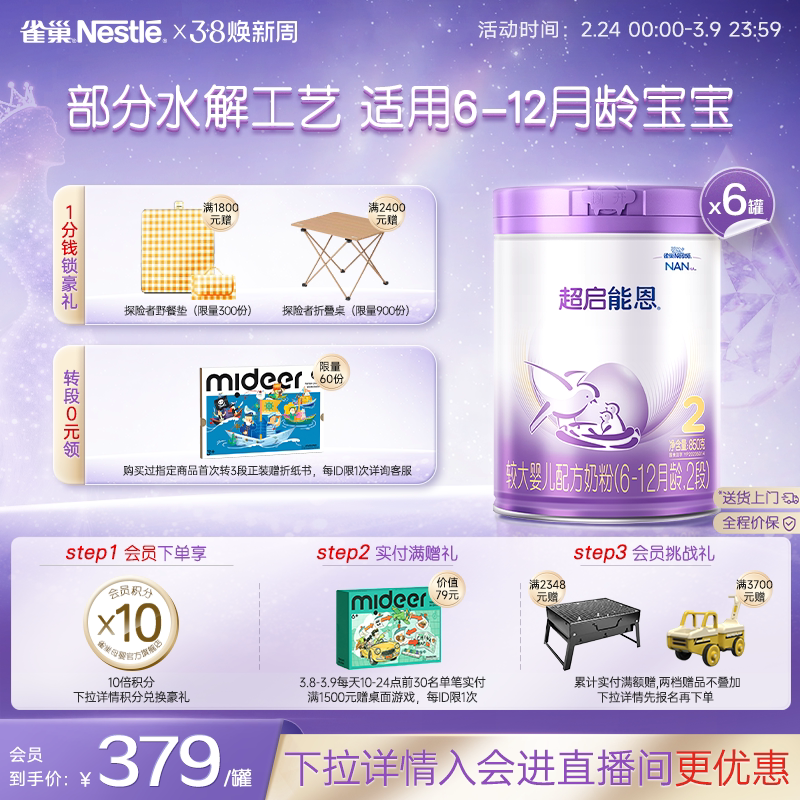雀巢超启能恩2段适度水解奶粉850g*6超级能恩雀巢奶粉官方旗舰店