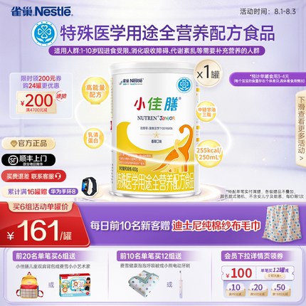 雀巢小佳膳1-10岁儿童全营养配方食品400g*1官方旗舰店正品保证