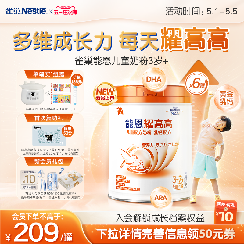 【复购赠猫卡】雀巢能恩耀高高A2奶源儿童成长奶粉3岁+700g*6罐