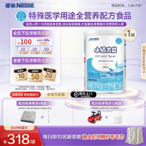 雀巢小佰太能1-10岁全营养配方