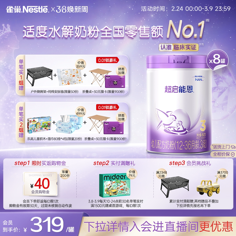 雀巢超启能恩3段适度水解奶粉850g*8超级能恩雀巢奶粉官方旗舰店