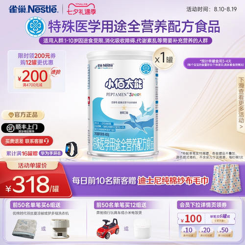 雀巢小佰太能1-10岁全营养配方