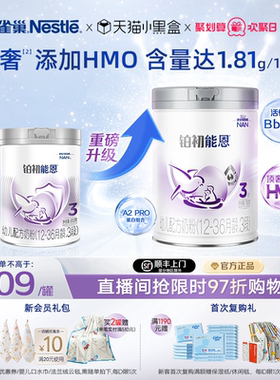 【新升级HMO】雀巢铂初能恩3段12-36个月760gA2奶源幼儿配方奶粉