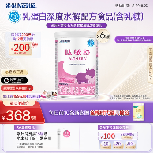 雀巢肽敏舒食物蛋白深度水解配方