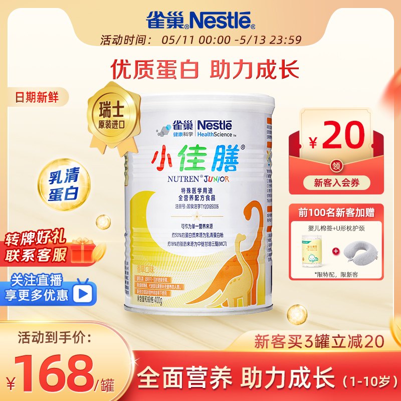 雀巢小佳膳400g全营养配方食品