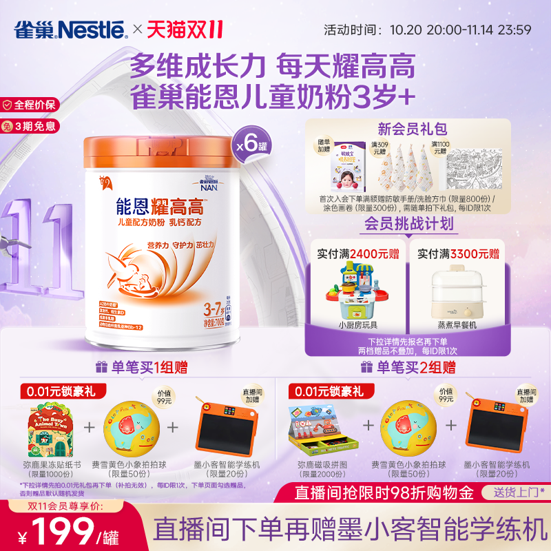 雀巢能恩耀高高儿童乳钙配方奶粉