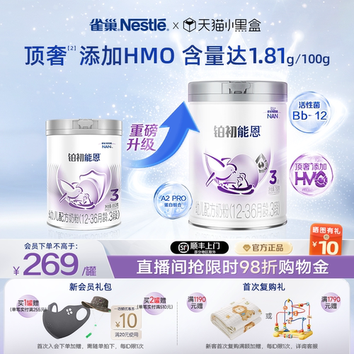 重磅升级铂初能恩3段760g添加HMO