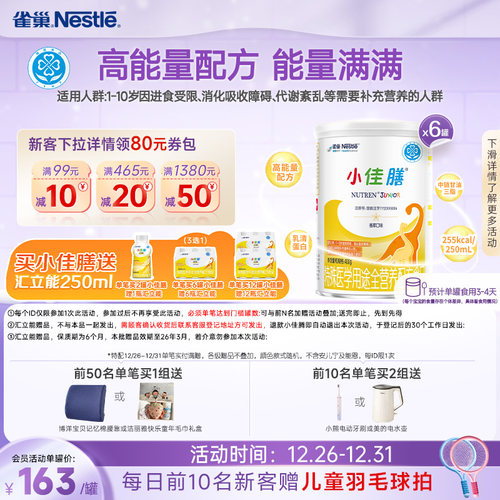 雀巢小佳膳400g全营养配方食品