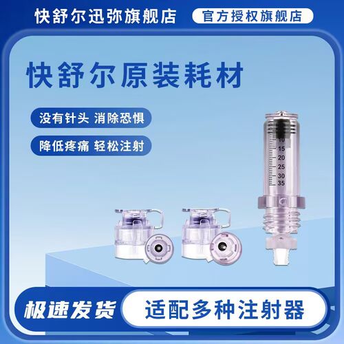 胰岛素笔通用耗材ABC接口