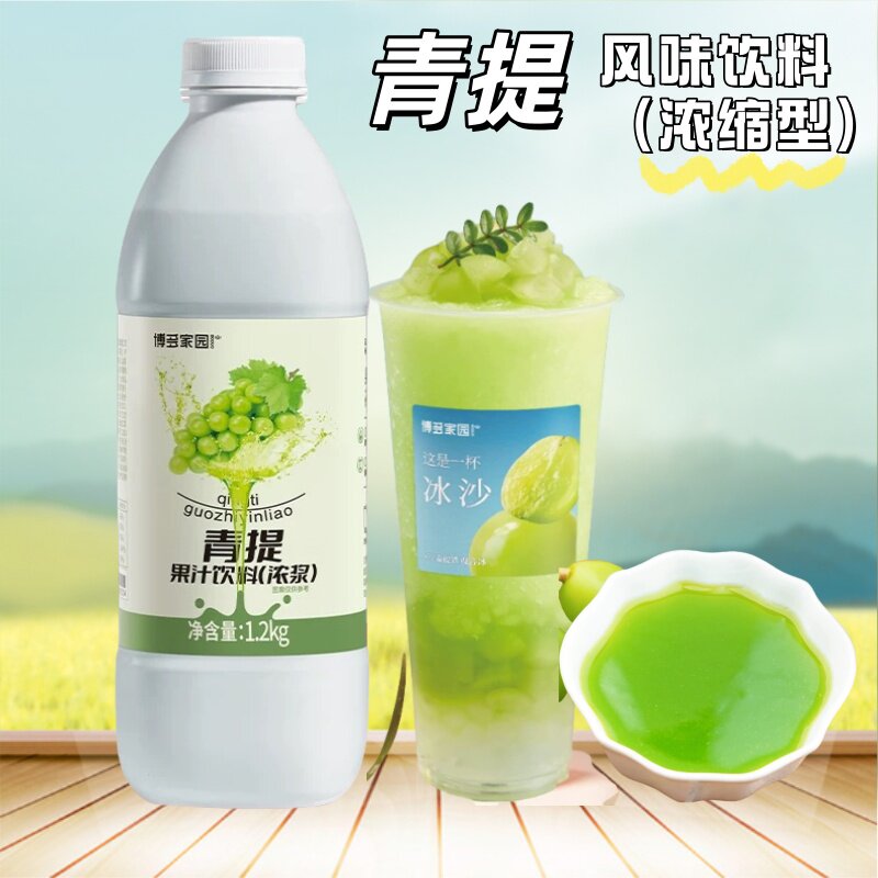 博多家园 青提果汁饮料浓浆 夏季青葡萄饮品浓缩果汁奶茶1.2KG