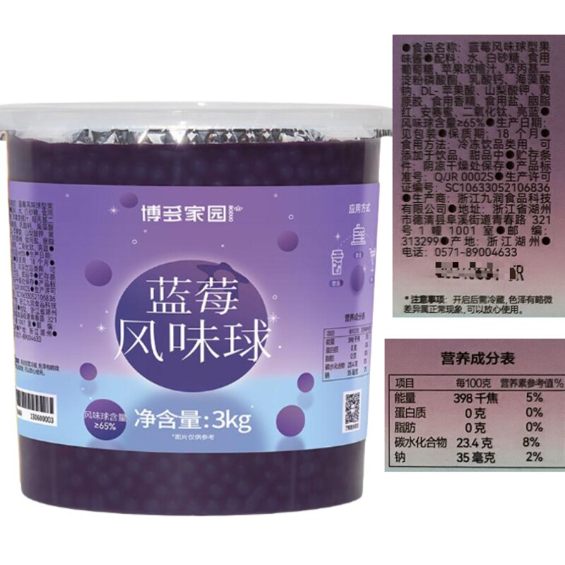 包邮博多家园蓝莓爆爆蛋 博多蓝莓爆爆珠 珍珠奶茶原料