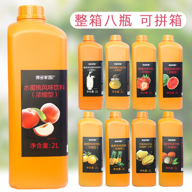 博多家园水蜜桃浓缩果果汁百香果金桔柠檬柳橙汁6倍浓缩果汁包邮