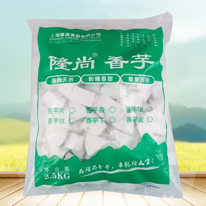隆尚芋头块荔浦芋头冷冻芋泥块5斤装芋泥波波茶甜品奶茶店专用