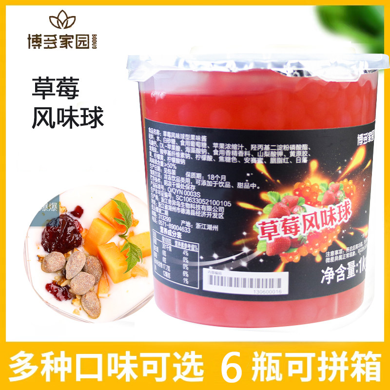 博多家园草莓风味果味酱连锁奶茶1kg小瓶博多草莓芒果蓝莓爆爆蛋