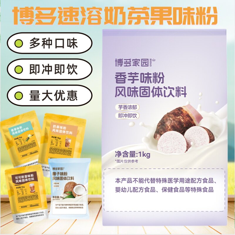 博多家园香芋味粉珍珠奶茶粉草莓蓝莓芒果奶茶味粉1kg商用包邮