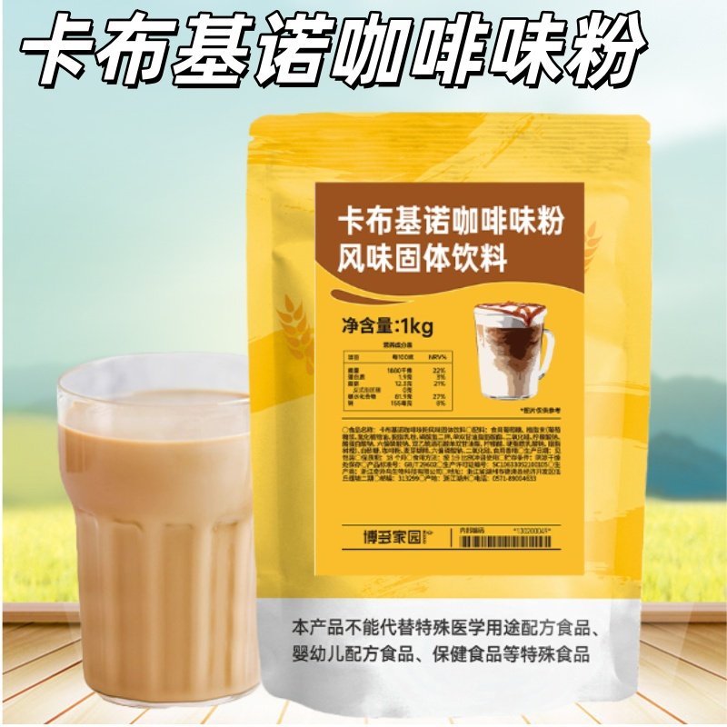 博多家园卡布基诺咖啡粉摩卡焦糖玛奇朵拿铁原味三合一咖啡粉包邮