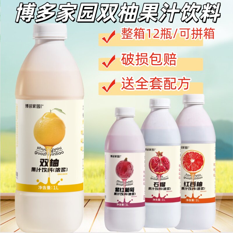 博多家园双柚果汁浓浆蜜桃益多多草莓树莓山楂青提果汁饮料水果茶