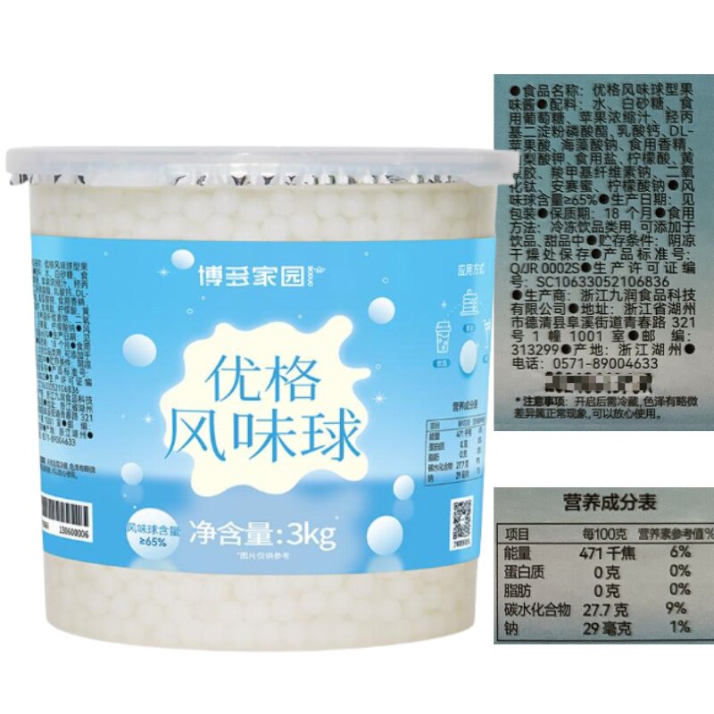 博多家园 优格风味球饮料 爆爆蛋 爆爆珠 3kg 奶茶店专用 1瓶包邮