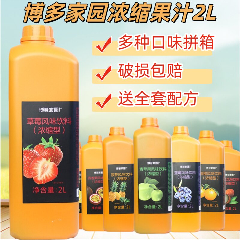 博多家园蓝莓商用浓缩果汁奶茶店专用百香果酸梅柳橙浓缩果汁包邮