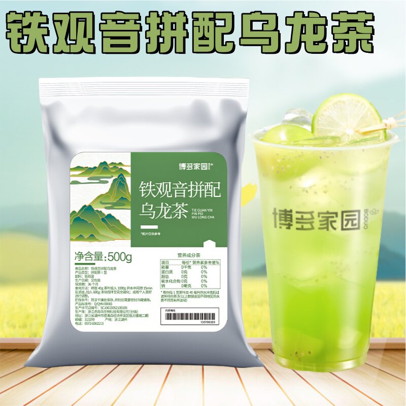 博多家园 铁观音乌龙茶兰花花香乌龙茶 香气馥郁水果茶安溪铁观音