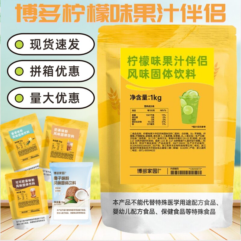 博多家园冰爽柠檬水 果汁伴侣粉博多柠檬味果汁伴侣固体饮料柠檬
